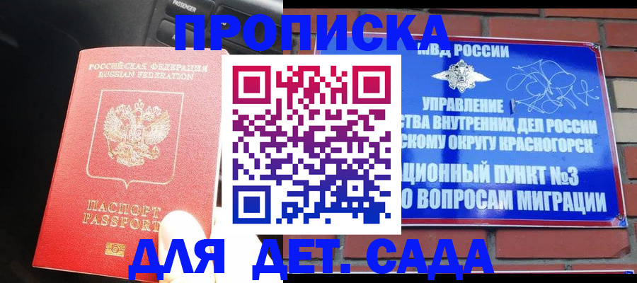 временная регистрация для школы в Октябрьском